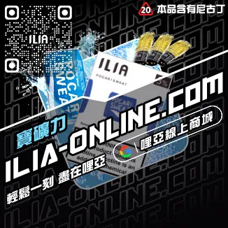 回購第一哩啞ILIA電子煙 空彈紅牛口味線上購買