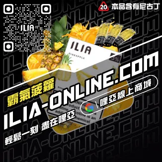 大促哩啞電子煙 菸彈冰鐵觀音口味線上購買