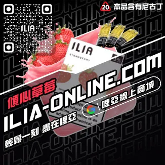 閃電發貨哩啞ILIA煙彈電子煙推薦綠豆口味線上購買