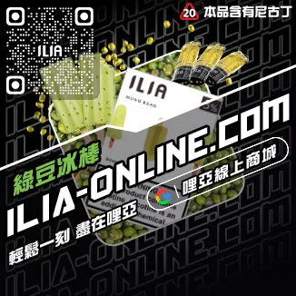 獨家優惠哩啞ILIA煙彈推薦品牌極冰蘇打口味線上購買