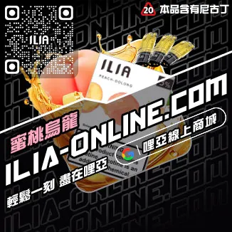 立減ILIA電子菸 菸彈一顆草莓口味線上購買